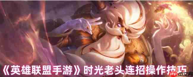 时光基兰连招全解:双Q晕杀与复活艺术手游高阶指南