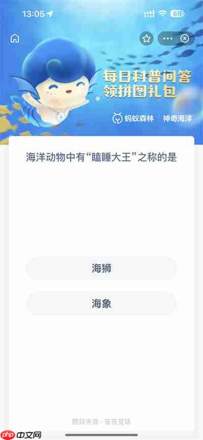 支付宝神奇海洋2.19答案是什么