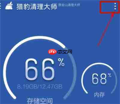 猎豹清理大师怎么一键去除屏保