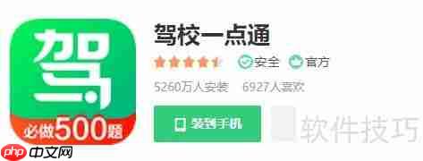 驾校一点通手机题目排除法
