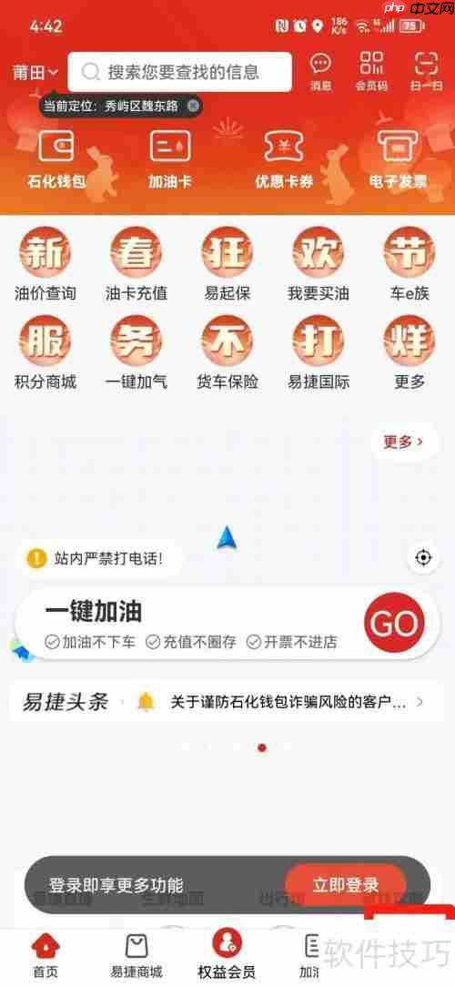 易捷加油APP清除缓存的方法