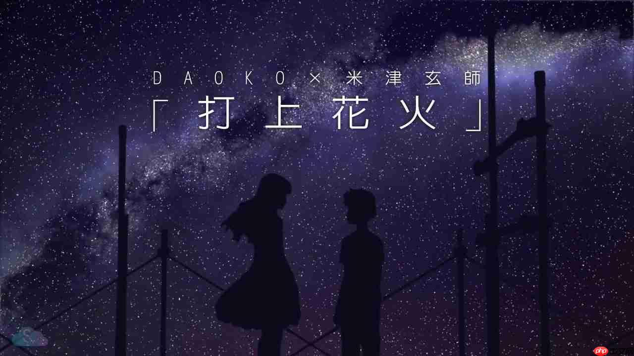 原神打上花火乐谱