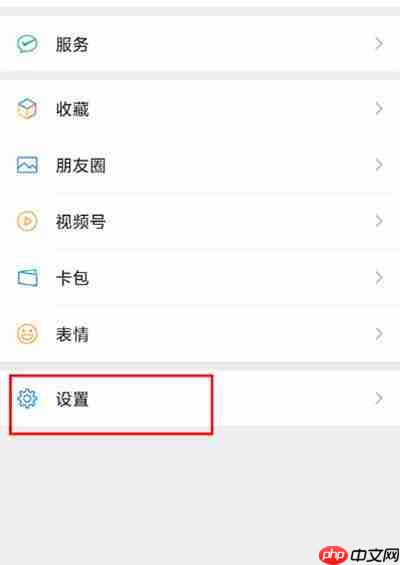 微信怎么更改字体大小