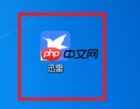 迅雷11如何才能开启免打扰模式？迅雷11开启免打扰模式的方法