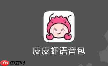 皮皮虾语音包APP怎么设置悬浮窗？皮皮虾语音包设置悬浮窗的步骤一览