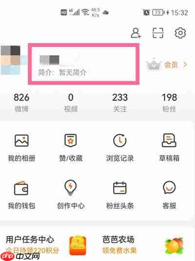 微博怎么更换名字