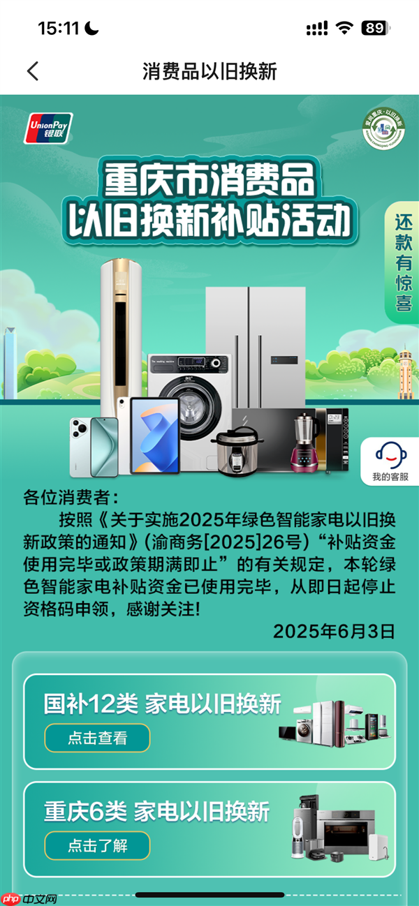 停止申领!重庆绿色家电以旧换新补贴资金用光了