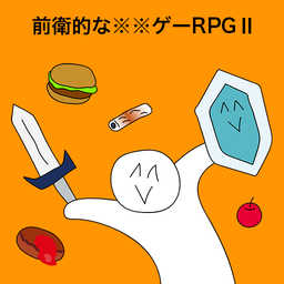 前卫的粪作RPG 安卓版