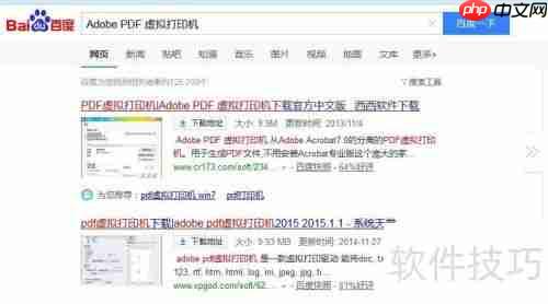 Adobe PDF虚拟打印机:高效创建电子文档的新选择