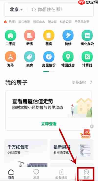 链家怎么关闭消息推送
