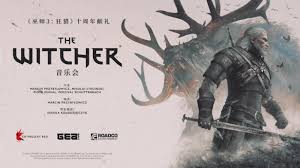 巫师3狂猎10周年纪念直播何时开启