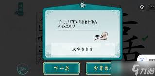 离谱的汉字舙找字怎么通关