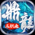 鼎龙传世