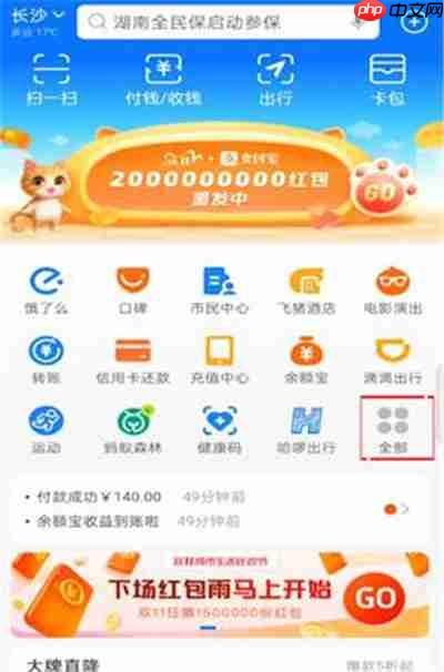 支付宝怎么绑定车辆信息