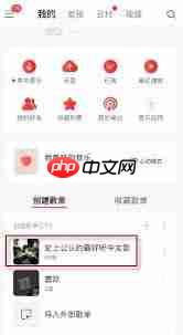 如何将网易云歌单导入QQ音乐
