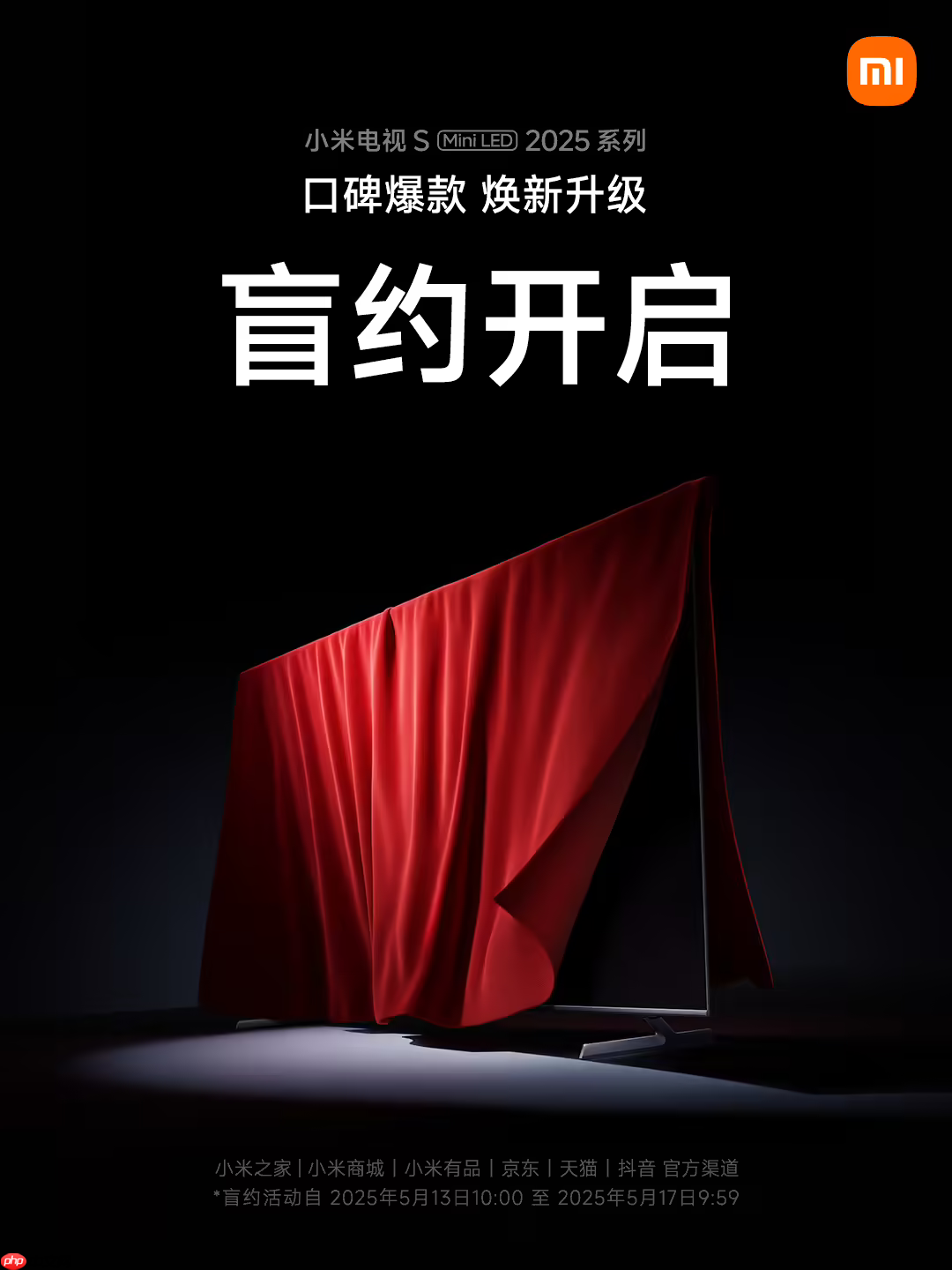 小米电视 S Mini LED 2025 系列开启盲约:画质、设计、智能升级