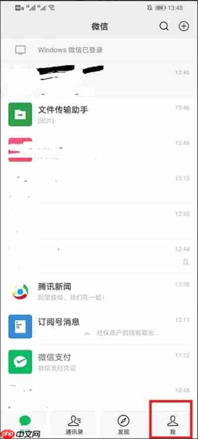 微信消息详情如何隐藏