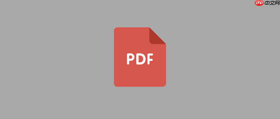 PDF/A格式如何转换？3种长期归档方案解析