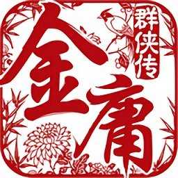 金庸群侠传 单机手机版安卓版