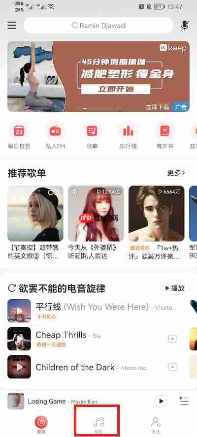 网易云音乐乐迷团怎么进