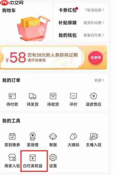 蘑菇街怎么开启白付美功能