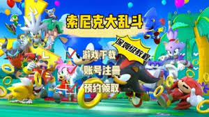 索尼克大乱斗预注册奖励如何领取