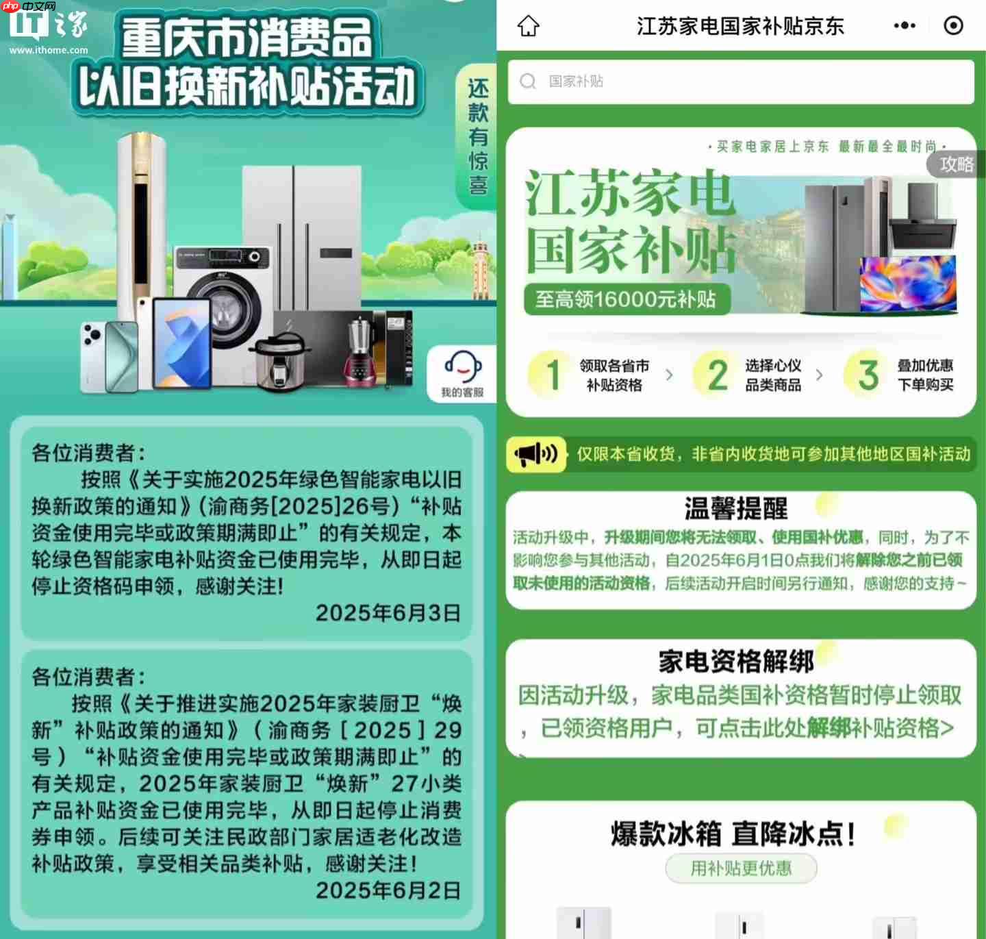 2025多地家电国补暂停？官方回应:第二批第三批资金在拨