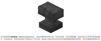 我的世界铁砧损坏了会有什么后果