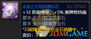 魔兽世界怀旧服宝石如何镶嵌到装备上
