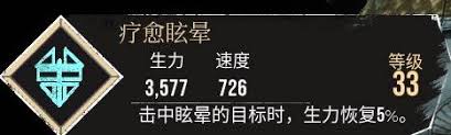 光与影33号远征队疗愈眩晕符纹怎么获取