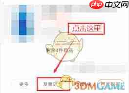 在苏宁易购如何查看发票