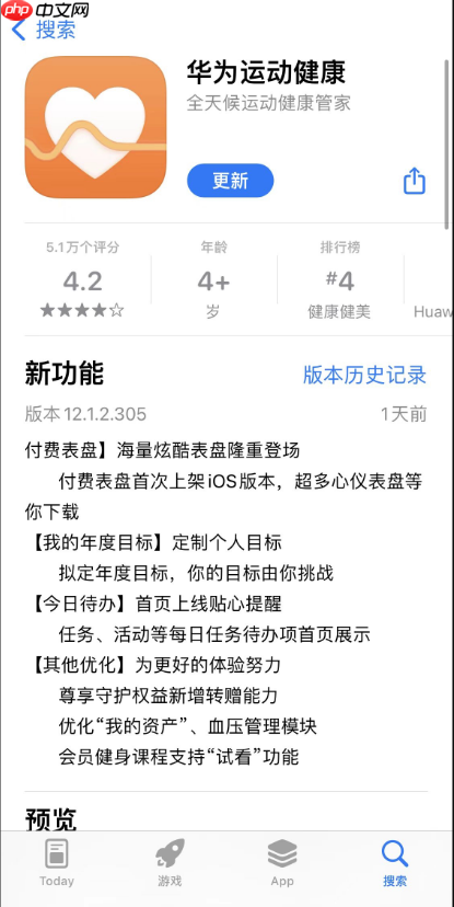 ios运动健康app付费表盘怎么购买