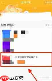 航旅纵横怎么兑换历史行程兑换口令
