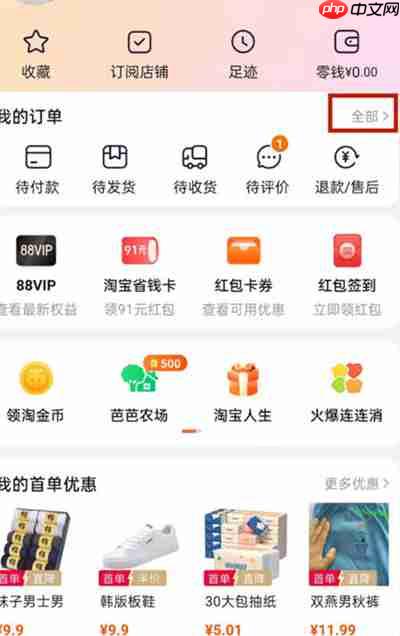 淘宝怎么查看交易快照