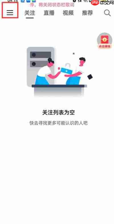 抖音火山版怎么关闭消息页面显示连续聊天天数