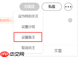 微博如何修改用户备注