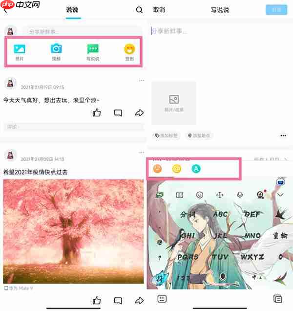qq说说录音如何发送
