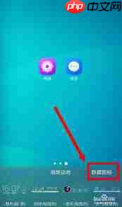 vivos12怎么使用隐藏图标功能