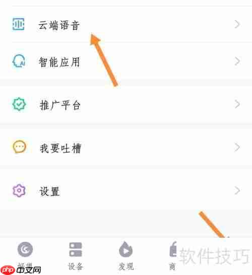 华为好望添加云端语音指南