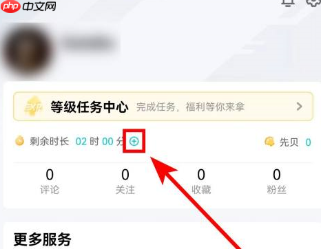 腾讯先锋云游戏时长如何获取