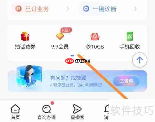 中国电信APP:查看方法与功能简介