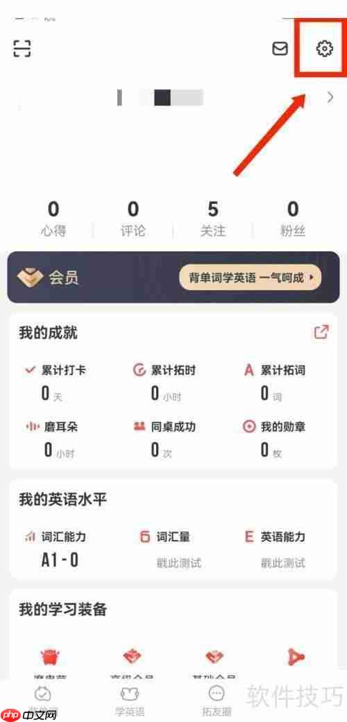 如何关闭拓词的拓团邀请推送提醒？教程来了!