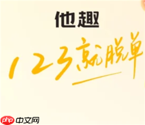 他趣密友和好友的区别 他趣密友关系中断了怎么恢复