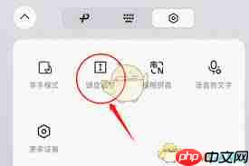 微信键盘如何设置