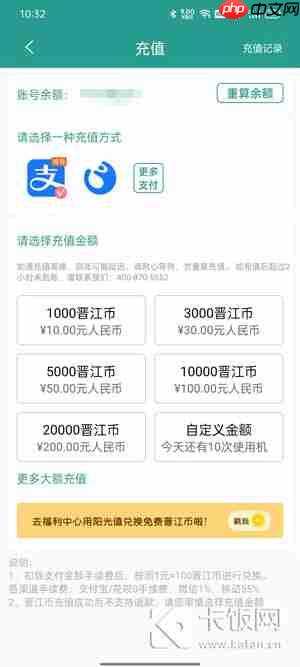 晋江app充值比网页版便宜吗