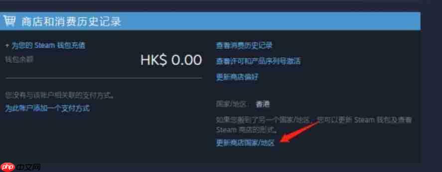 steam怎么改地区