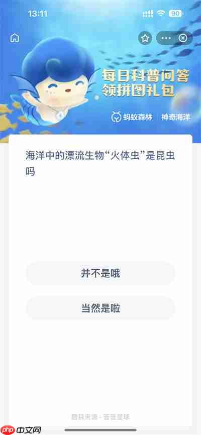 支付宝神奇海洋1.13日答案是什么