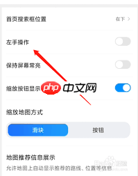 腾讯地图左手操作模式如何启用