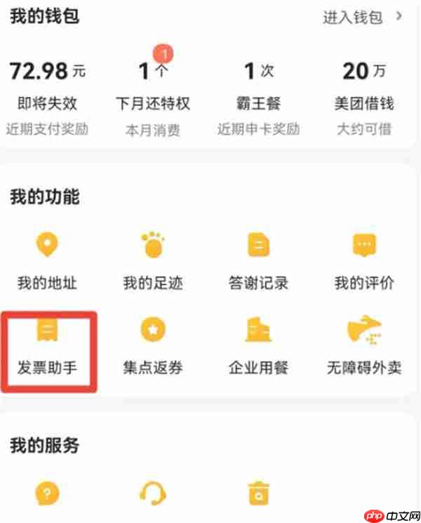 美团外卖怎么开发票
