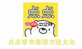 点点穿书如何发布书籍评论-点点穿书发布书籍评论的操作方法